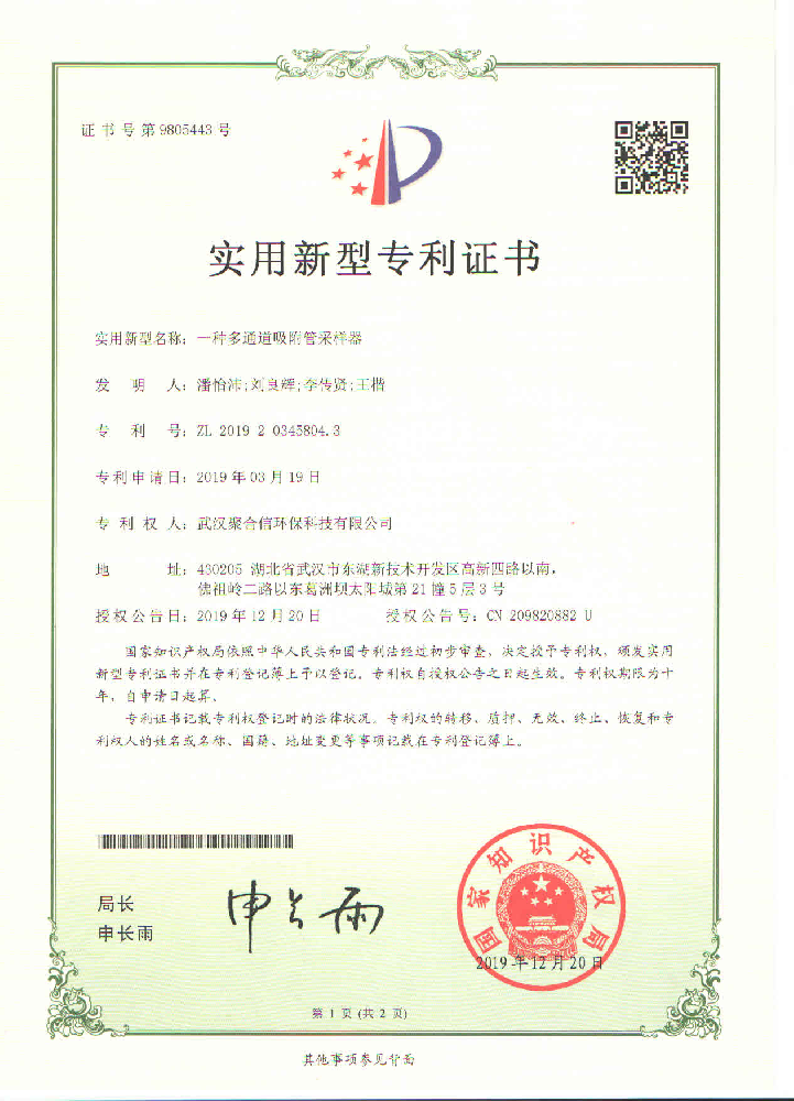 一种多通道吸附管采样器_武汉聚合信环保设备仪器