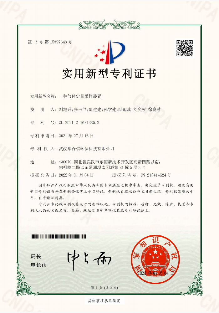 一种气体定量采样装置_武汉聚合信环保设备仪器